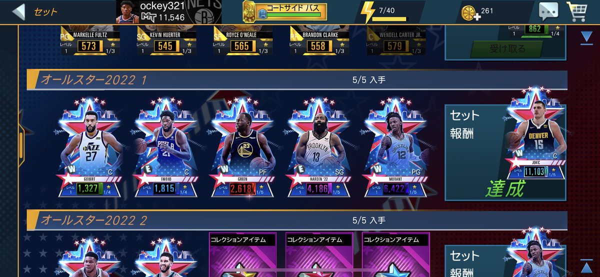 初めてイベントでセット達成できた。
次のイベントも楽しみです！！
NBA2Kmobileやってる方いたらDMください！！