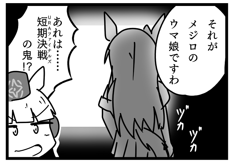 ゴルシxマックイーンの漫画、1コマだけ描いて放置してる(野球ネタ) 
