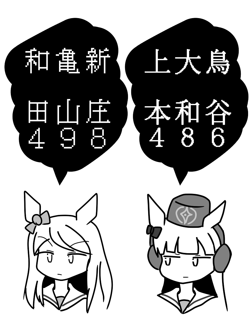ゴルシxマックイーンの漫画、1コマだけ描いて放置してる(野球ネタ) 