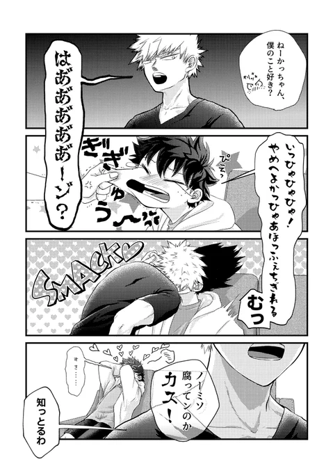 さんざん態度で示しとるやろがい!の💥ちゃんとわかってるけどつい聞きたくなっちゃうよく伸びるほっぺの持ち主🥦 