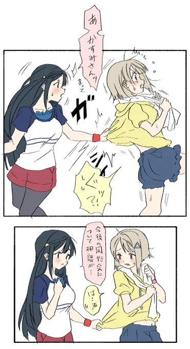 仲直りしたてのかすみんと
おててつなげてうれしいせっつ 