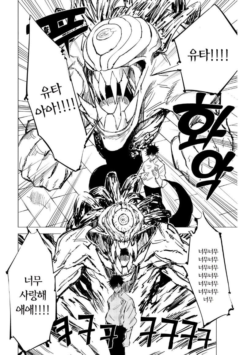 주술회전 0 2회차 후기 :