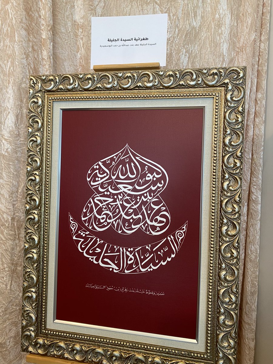 justinmarozzi's tweet photo. Away from the ugliness of war, here's something about the beauty of Arabic calligraphy. Lovely to meet Nutaila Zahran al Rawahi &amp; her family in Muscat during the Book Fair. She's designing the royal tughra - the official seal and signature - for the Sultan of Oman @nzhs777 https://t.co/zmR2Yhflvk