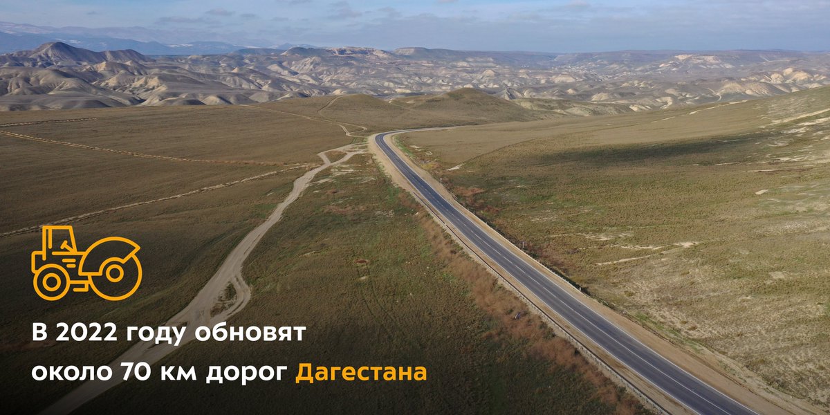 В Дагестане обновят порядка 70 км дорог

Новое покрытие появится на 49 объектах. Работы пройдут в Махачкалинской агломерации и на регионалках.

Подробности ➡️bkdrf.ru/news/read/v-da…