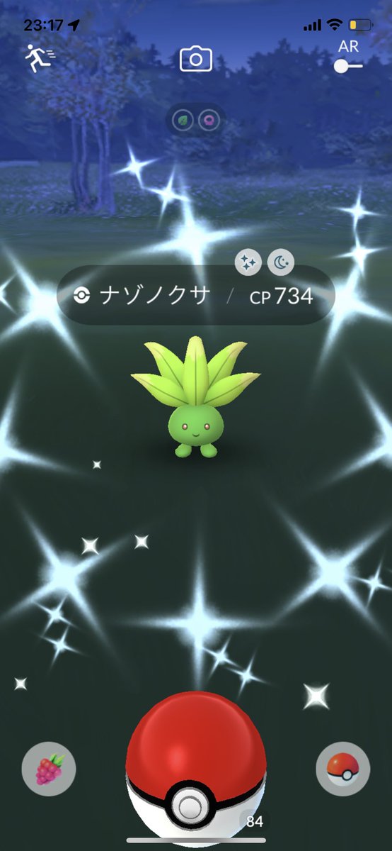 ポケモンgo ナゾノクサの色違い 入手方法と実装状況 攻略大百科 ポケモンgo ナゾノクサの色違い 入手方法と実装状況 攻略大百科