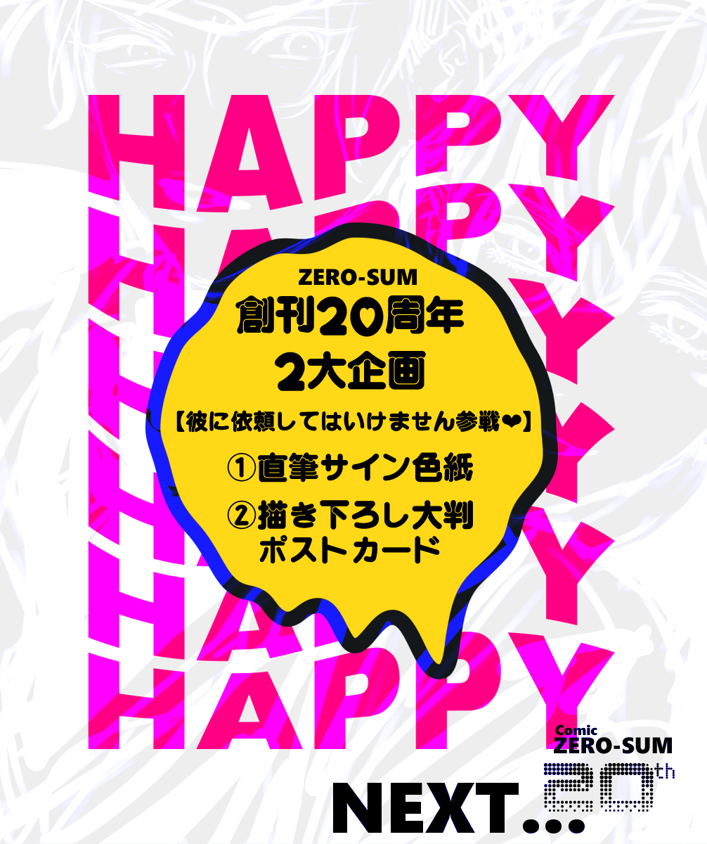 🕵彼に依頼してはいけません🕵
ゼロサム4月号に最新話掲載されております!
③巻ぶりのお騒がせなあの人が再登場です😊

長鴻出版様の魔界王子描きおろしグッズも愛読者プレゼントにもなっております!

また来月は創刊20周年ということで、彼いらも2大企画に参加しております♪
お楽しみに! 