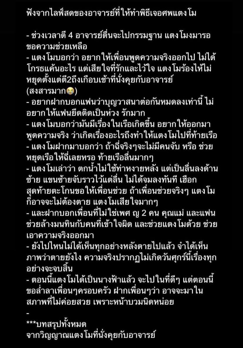 _scrtname's tweet photo. Omg I got goosebumps reading this if it's true the spirit/soul of p'mo's won't stop until she get the right justice for her. 

ctto. 

#โหนกระเเส #แตงโม #กระติก https://t.co/jWPUki9dSt