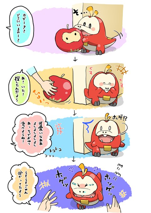 かくれんぼホゲータ
#ポケモン 