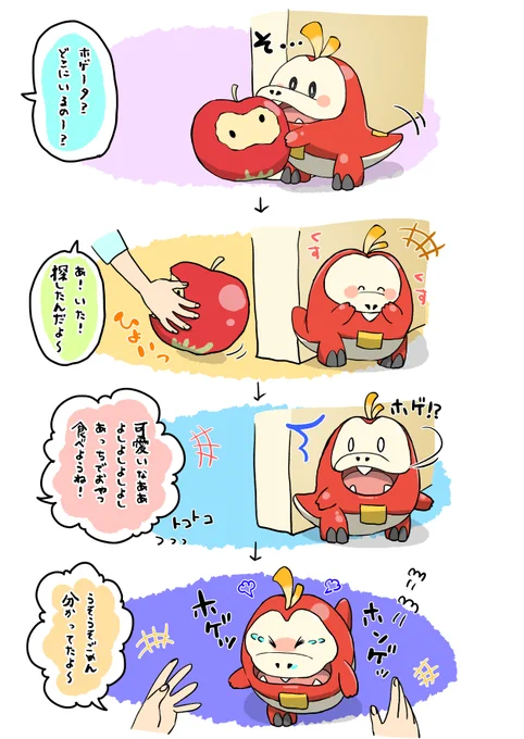 かくれんぼホゲータ
#ポケモン 