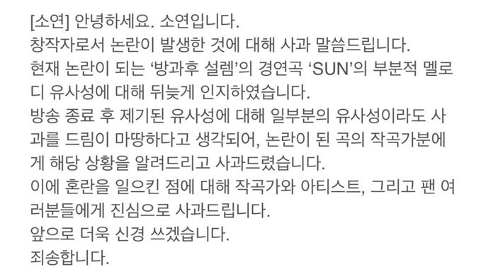 G_IDLEPT's tweet photo. (Ucube trad.)
Olá, aqui é Soyeon.

Gostaria de dizer uma palavra de desculpas como criador sobre a questão atual.

Chegou ao meu conhecimento que uma parte da melodia da música final da performance, ‘SUN’ de ‘my teen girl’, tem tido problemas de semelhança. + https://t.co/LPhTscnBQo