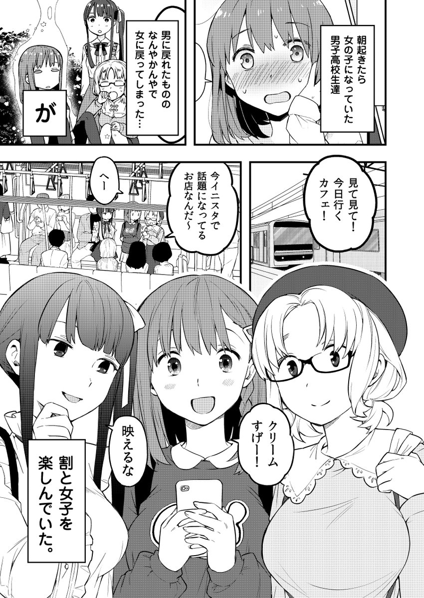 続・朝起きたら女の子になっていた男子高校生たちの話
https://t.co/xs1rs9ydfW
FANBOXで先行公開中です! 