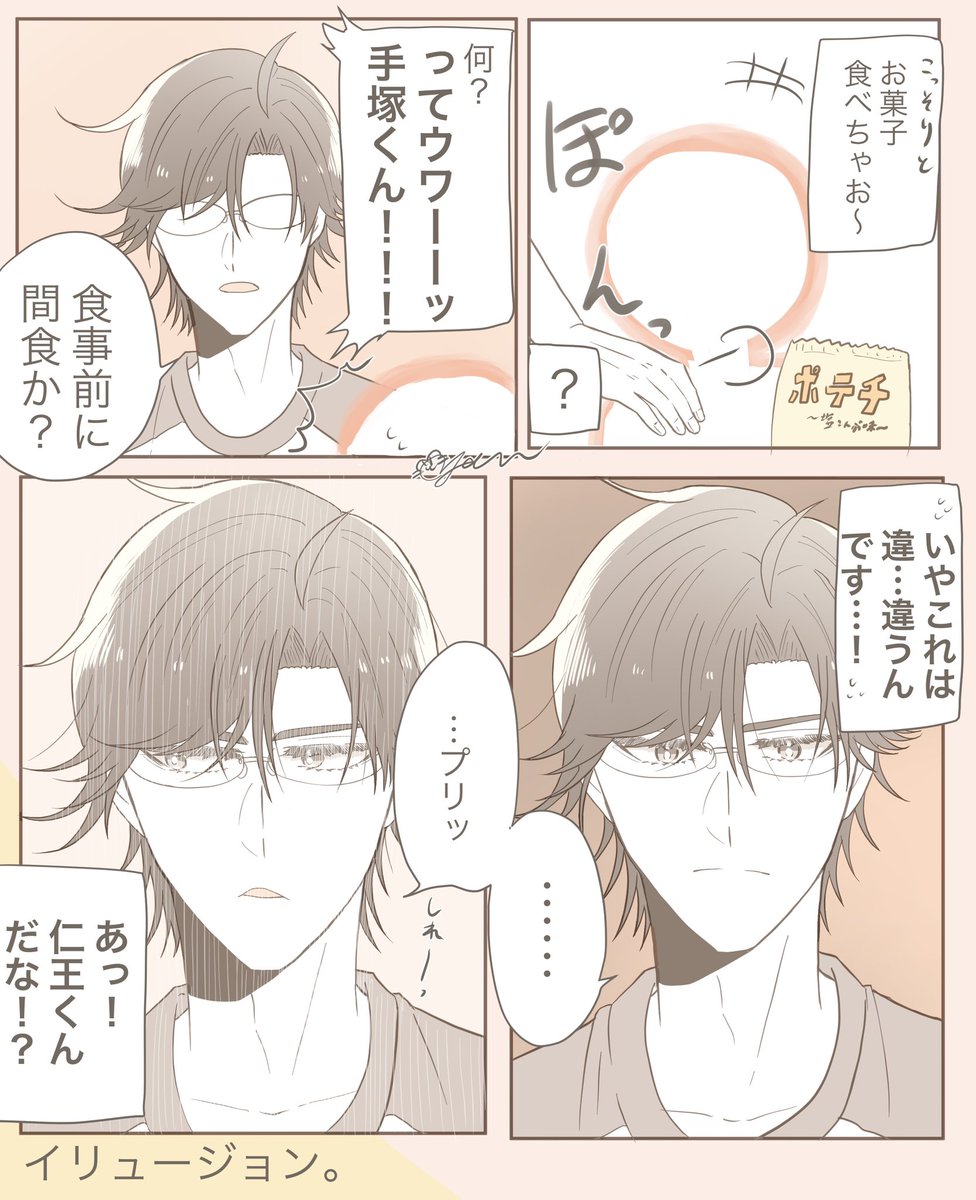 こっそりお菓子食べようとしたら見つかっ……え…?手塚くん……?
#tnprプラス 