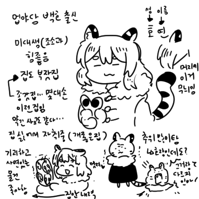 얼마전에 그린 자캐구구절절... 