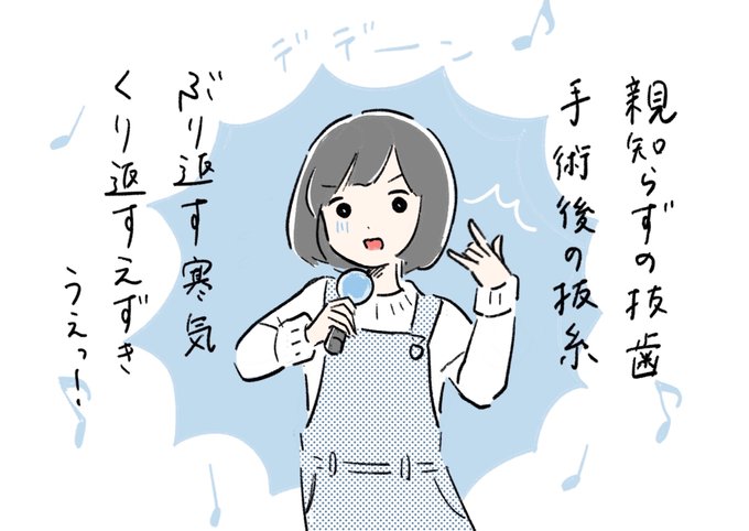 明日朝早くから抜糸。。
上の歯も抜くかも。。 
