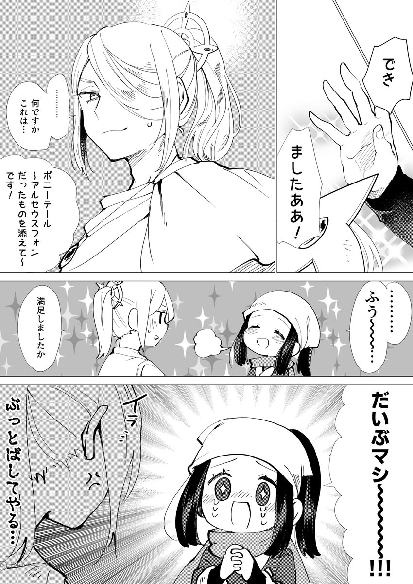 どうしてもウォの髪型が気に食わないショちゃんの漫画… 