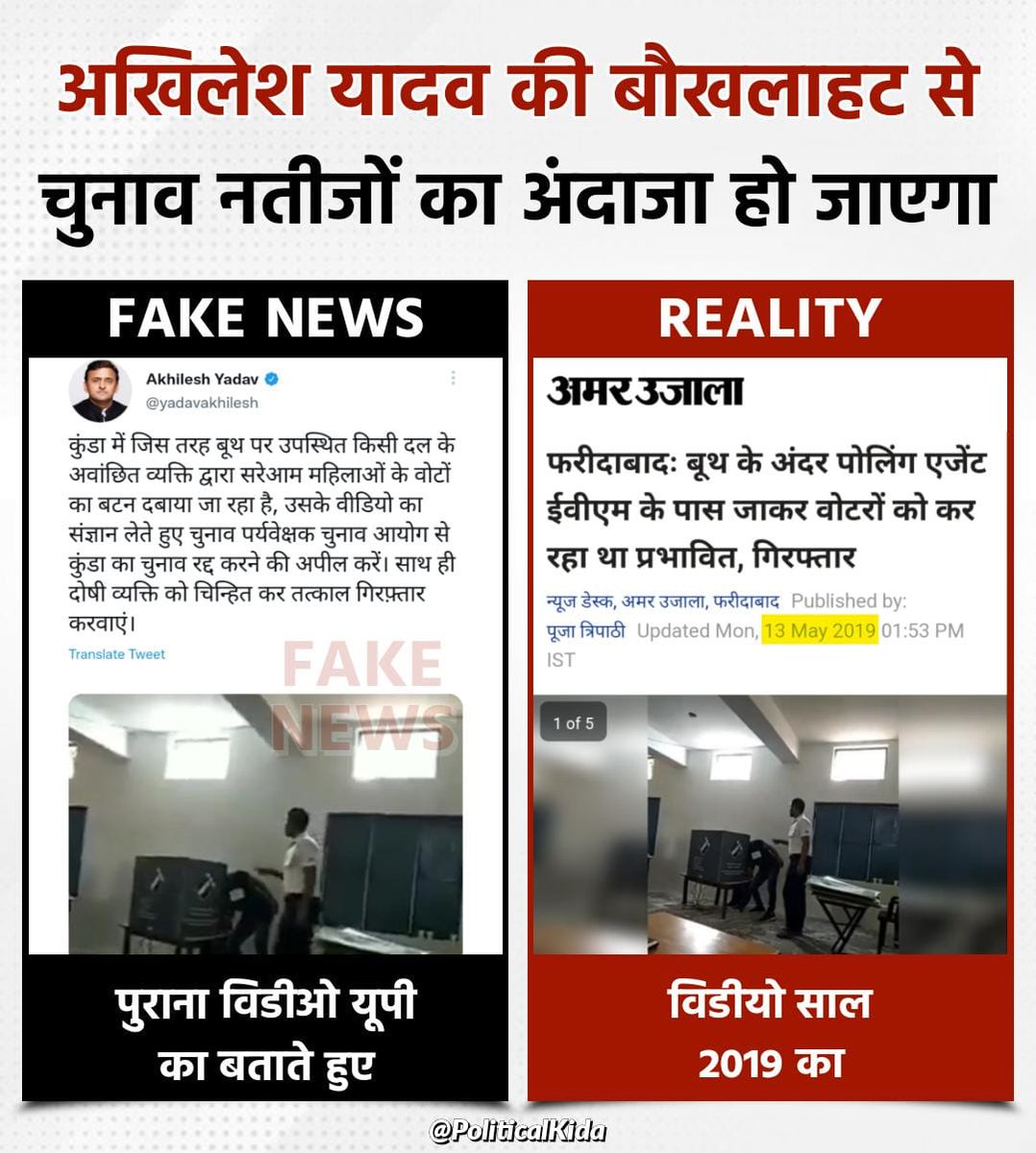 PoliticalKida's tweet image. Akhilesh experiencing Frustration before the Election Results.. Shared old video from 2019.