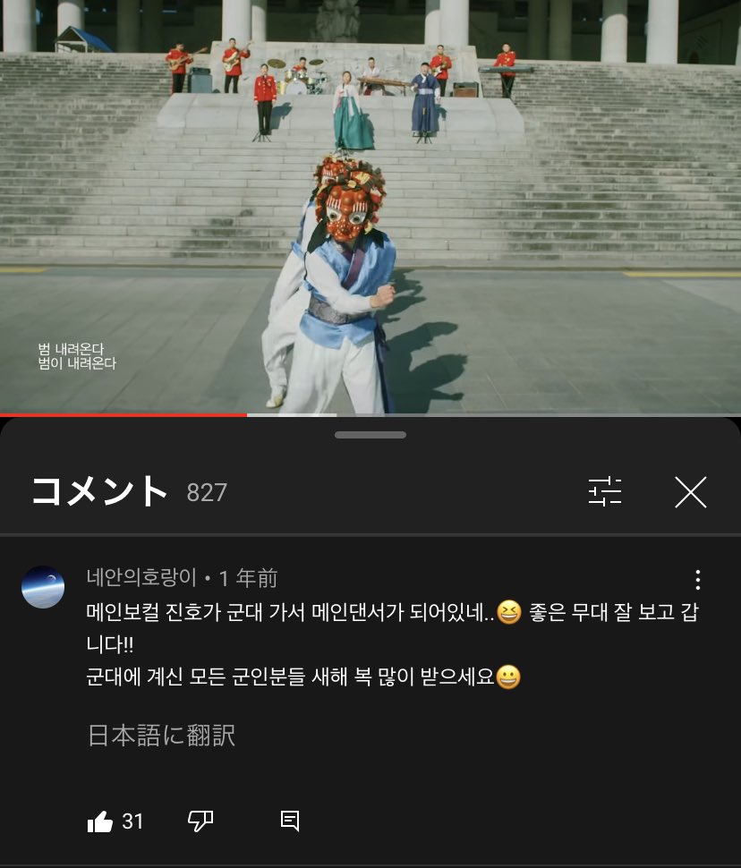 ゆき 1年越しにこの動画の存在を知ったけどこのお面のセンターで踊ってる人がジノよんらしくて笑いが止まらない 범 내려온다 M V 육군 X 이날치 T Co Luvnzdm2r4 T Co 6y4ebkwdi6 Twitter