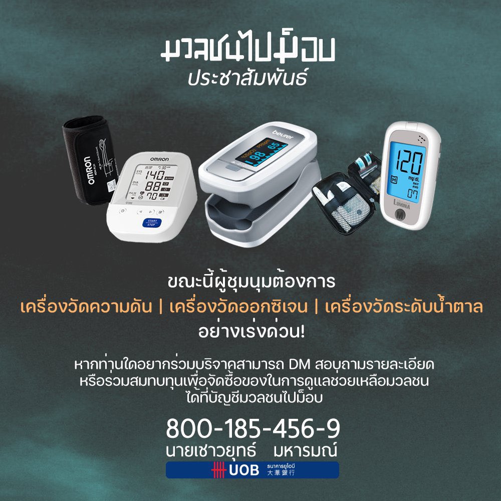 pls retweet !

ช่วยกันสนใจ #ม็อบชาวนา กับ #ม็อบเกษตรกร ด้วยนะคะ ตอนนี้เขาประสบปัญหาเดือดร้อน คนส่วนใหญ่ในม็อบเป็นผู้สูงอายุ ต้องเดินทางมาจากต่างจังหวัด และต้องการทุนสำหรับค่าอาหาร เครื่องดื่ม เเละยารักษาโรค สามารถบริจาคได้ หรือช่วยกันรีทวิตหรือเป็นหูเป็นตาให้พวกเขาด้วยนะคะ