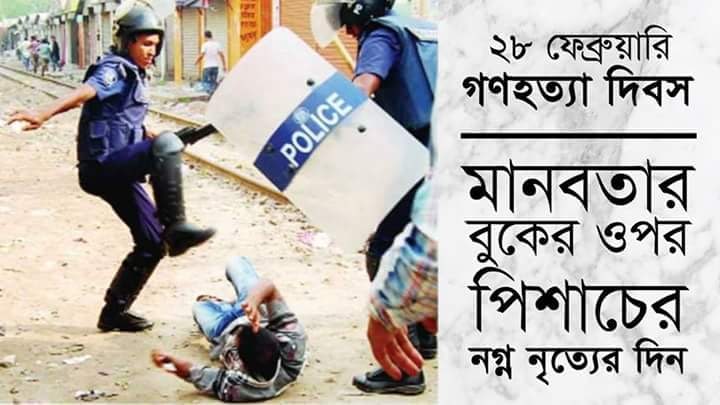 MDMosta01423817's tweet photo. #গণহত্যাদিবস
#Feb28Genocide
#FreeSayedee 
#SaveBanglasesh https://t.co/XVbB858XXO