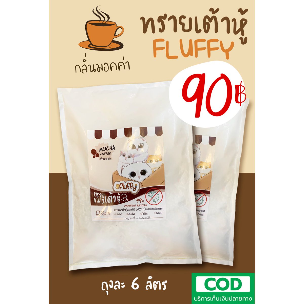 CatLitter_MEOW's tweet photo. มาแล้วทาสแมวจ๋า~ ทรายแมวที่ทุกคนอยากได้ 😆
ทรายเต้าหู้กลิ่นนมฮอกไกโด, กลิ่นกาแฟและกลิ่นแป้งเด็ก เข้ามาแล้วจ���าาา💨

👇👇👇สั่งเลย👇👇👇
https://t.co/i2HqW392D1

#แมวหาบ้าน #ทาสแมว #หาบ้านให้แมว  #ทรายแมว #ทรายเต้าหู้ #ทรายเบนโทไนท์ https://t.co/gHv5lnGGVY