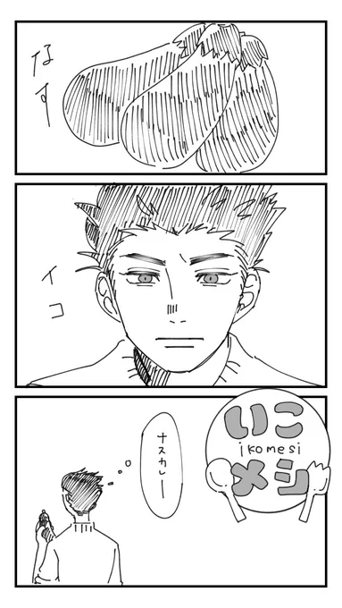 いこめし🍽🍆(1/2)

#wtプラス 