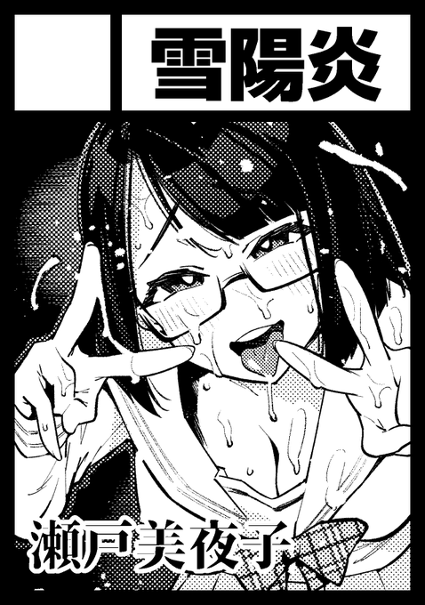 にじそうさくと冬コミ申し込みましたん! 