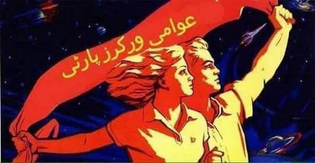 ChaudhryAbida's tweet photo. دوستو لال سلام ! عوامی ورکرز پارٹی کی تیسری ڈیلیگیٹ فیڈرل کانگریس  12-13 مارچ کو لاہور میں  منعقد ہونے جا رہی ہے کانگریس کے کھلے اجلاس میں  آپکی شرکت ہمارے لئے باعث افتخار ہو گی ۔ اجلاس  مورخہ 13مارچ 2022 کو صبح 10:00 بجے منعقد ہوگا ۔🙏 https://t.co/bNkPwbVLw1