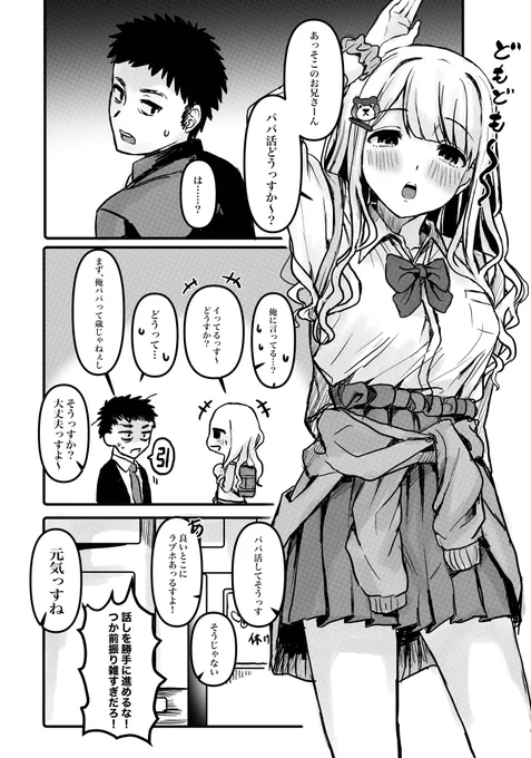 パパ活🔞ギャルあさひちゃん! 