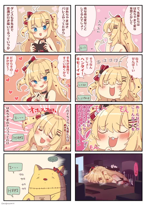 1ツイートにひとまとめ
楽しい企画ありがとん!☀️
#はあちゃま4コマ #はあとArt 