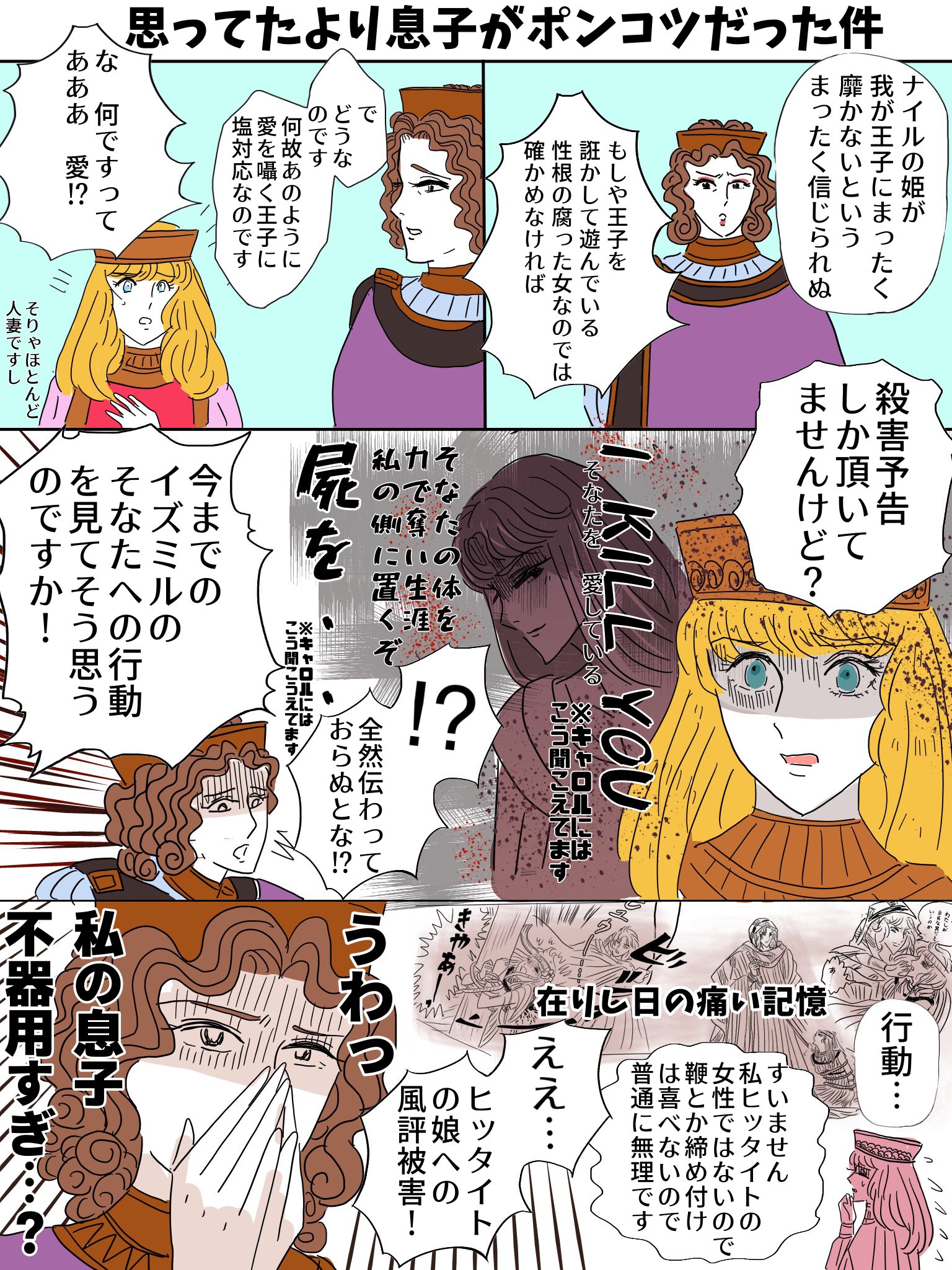 さおり イラリク ヒッタイト王妃とキャロルの対談 ありがとうございます 王家のキャラで1番ちゃんと話聞いてくれそうな女性よなヒッタイト王妃 名前知りてえ 知らない息子の姿にママビックリ T Co 67ija08cee Twitter