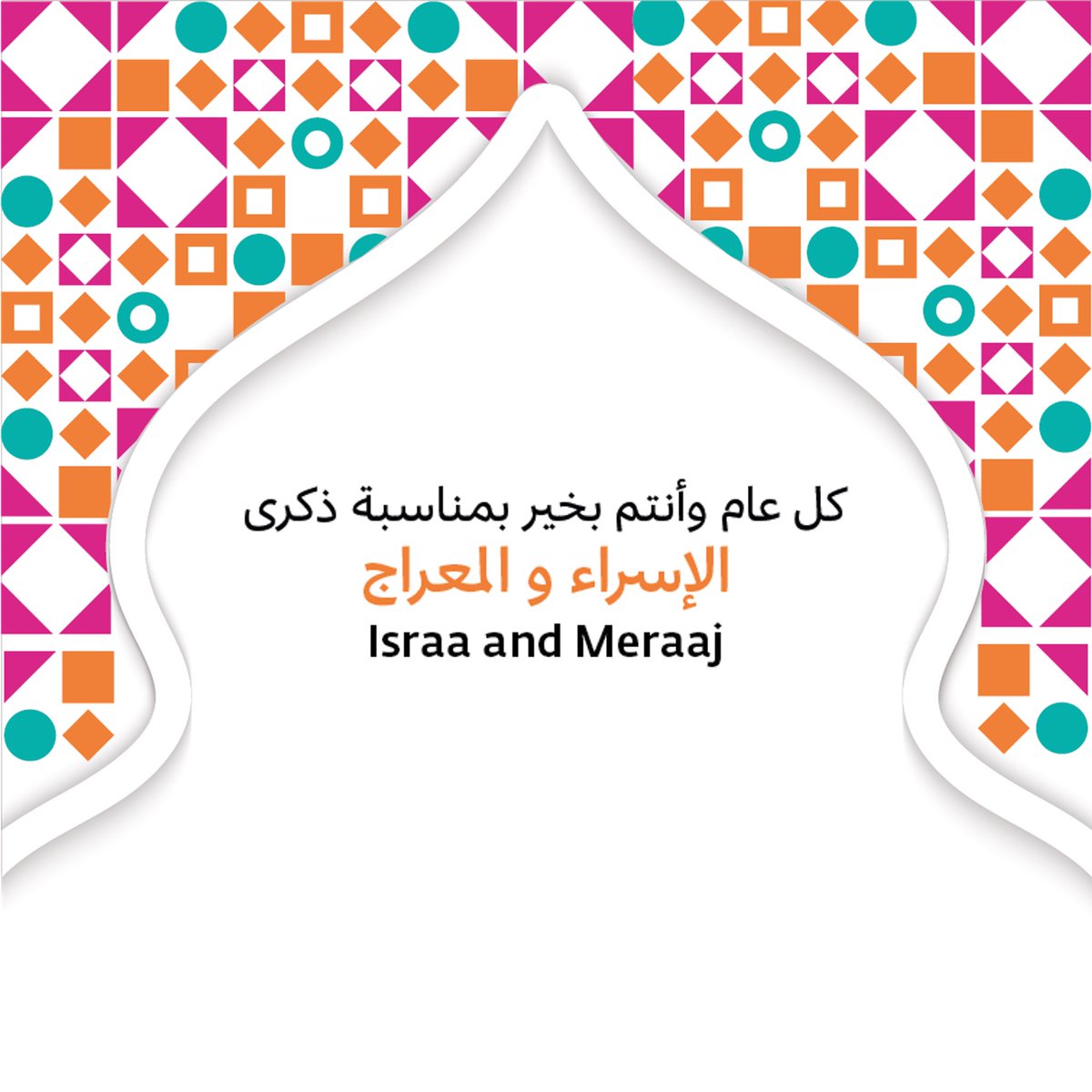 OmranGroupOm's tweet photo. {سُبْحانَ الَّذِي أَسْرى بِعَبْدِهِ لَيْلاً مِنَ الْمَسْجِدِ الْحَرامِ إِلَى الْمَسْجِدِ الْأَقْصَى الَّذِي بارَكْنا حَوْلَهُ لِنُرِيَهُ مِنْ آياتِنا إِنَّهُ هُوَ السَّمِيعُ الْبَصِيرُ} 
صدق الله العظيم

 كل عام وأنتم بخير بمناسبة ذكرى #الإسراء_والمعراج https://t.co/JD5D4JIuah