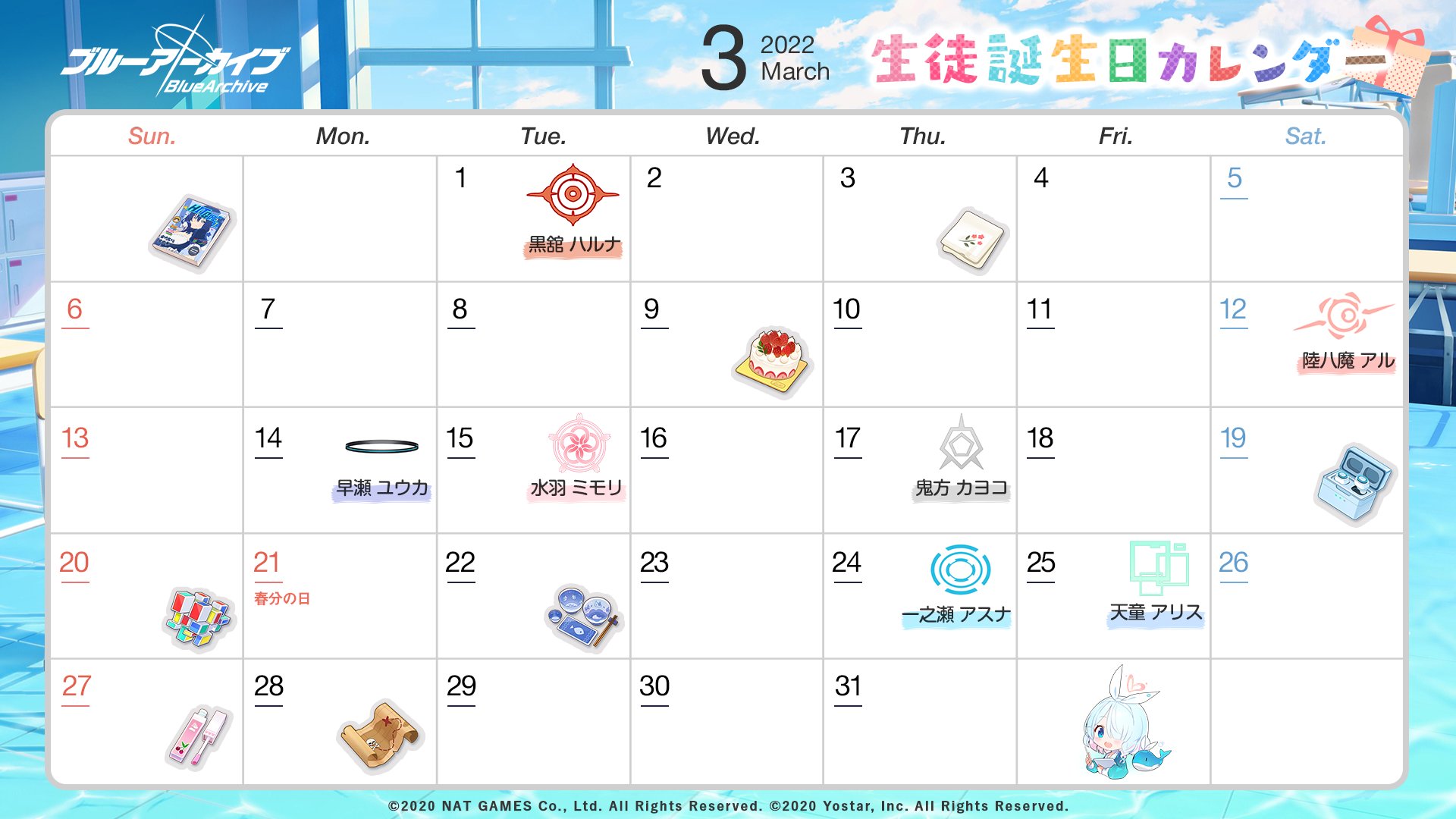 ブルーアーカイブ公式 カレンダー 先生 季節の変わり目の3月が訪れました 今月の生徒さんの誕生日カレンダーはこちらです ちょうど本日はハルナさんの誕生日ですね 誕生日には特別な会話を楽しむことができますので ぜひ一緒にお祝いしま ブルーアーカイブ公式 カレンダー 先生 季節の変わり目の3月が訪れました 今月の生徒さんの誕生日カレンダーはこちらです ちょうど本日はハルナさんの誕生日ですね 誕生日には特別な会話を楽しむことができますので ぜひ一緒にお祝いしま