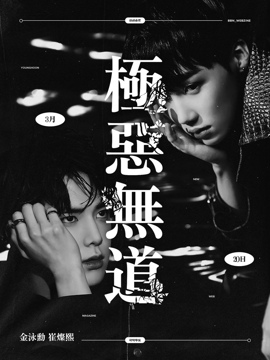 𝐁𝐁𝐍 𝐖𝐄𝐁 𝐌𝐀𝐆𝐀𝐙𝐈𝐍𝐄
 ; 極惡無道

˚₊·—̳͟͞͞   𝑹𝑬𝑳𝑬𝑨𝑺𝑬 𝑶𝑵  𝟐𝟐.𝟎𝟑.𝟐𝟎