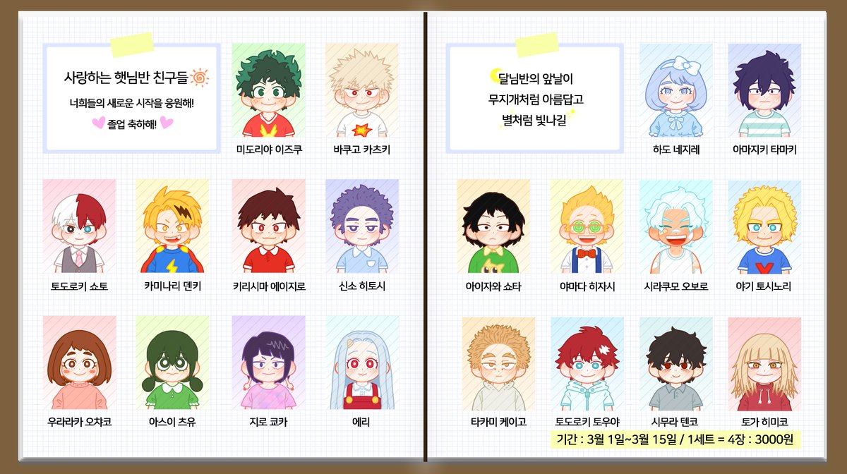 2tbeen's tweet photo. 👶 히로아카 증명사진 &amp; 증사홀더 통판 👶
( 3/1 ~ 3/15 )

증사 4장 1세트 = 3000원
증사홀더 = 8000원

하나의 폼에 올릴 수 있는 상품의 수가 30개로 제한되어 불가피하게 폼을 나누게 되었습니다 😭 자세한 건 폼에서!

증명사진 > https://t.co/QhohsGzSXZ
증사홀더 > https://t.co/8ggqigfeqe https://t.co/UlZcF88BZt