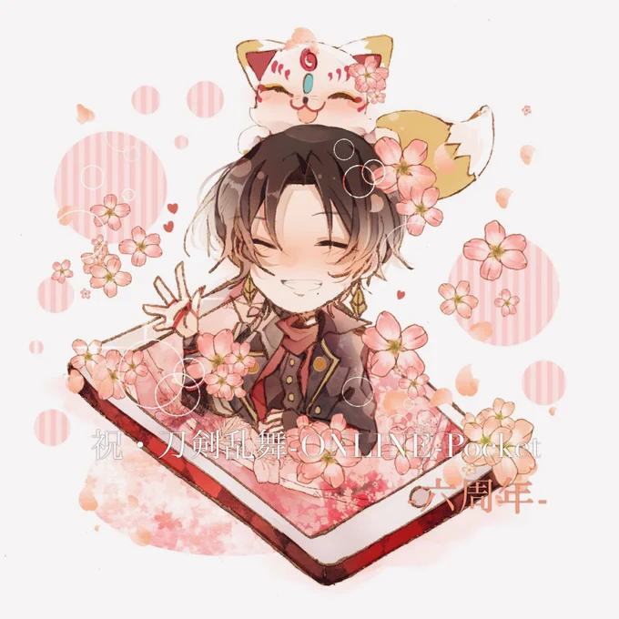 《刀剣乱舞-ONLINE-Pocket》六周年おめでとう!!!!!!
#刀剣乱舞 