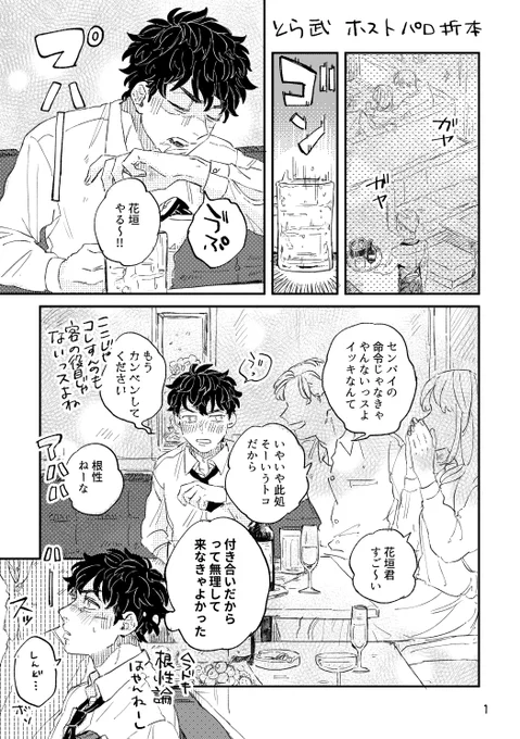 通販するって言ってもさんぷるないとはなしにならなくない?!ってきづいたので今度つうはんするとら武の12Pぺら本のうちの4P分こうかいします 