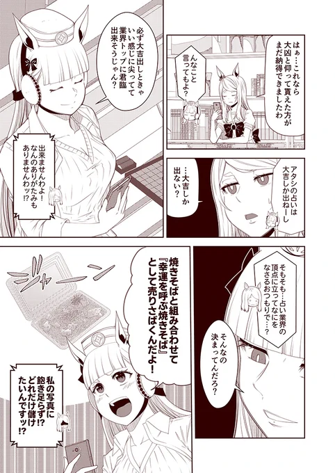 #100日過ぎても毎日更新し続けている漫画
現在2819日目。
ウマぱか漫画劇場302話
『結局やきそば』
#ウマ娘 #ウマ娘プリティーダービー 