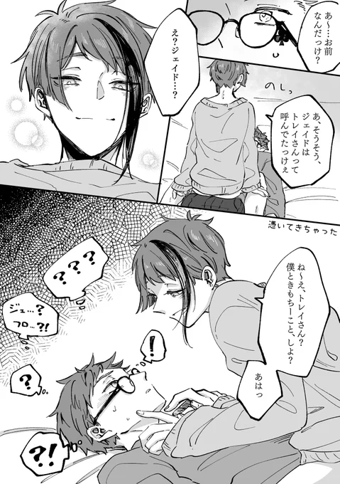 ついてきちゃった
/トレジェイ? 