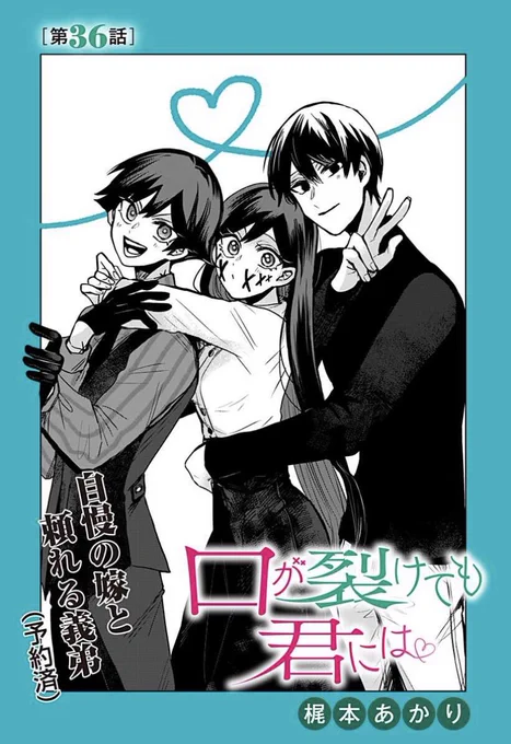 「口が裂けても君には」36話更新です。
誰かの話。
よろしくお願い致します!
https://t.co/fZrzTabQpj 