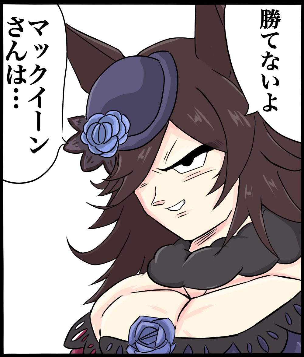 アルティメットライス(天皇賞春)
#ウマ娘 #ライスシャワー 