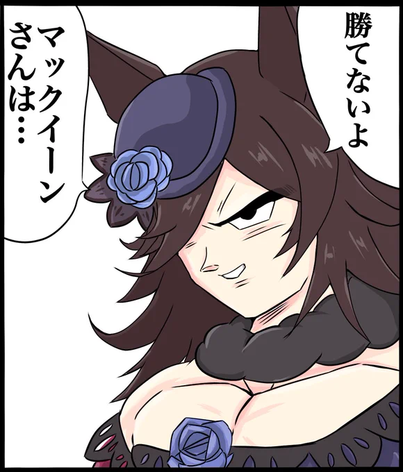 アルティメットライス(天皇賞春)
#ウマ娘 #ライスシャワー 