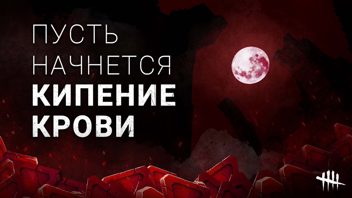 Dead by Daylight RU tweet media