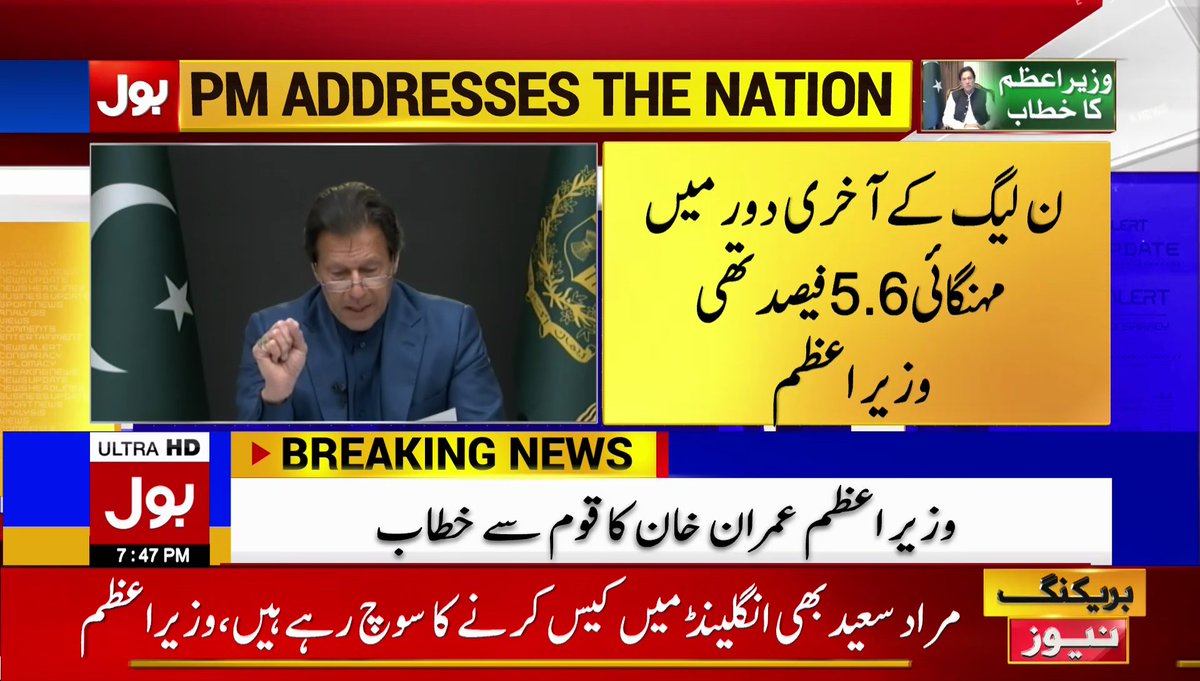 BOLNETWORK's tweet photo. پی ٹی آئی حکومت میں مہنگائی کی شرح 8 اعشاریہ 5 فیصد رہی  
زراعت اور ٹیکسٹائل کے شعبوں میں ترقی ہوئی
وزیراعظم عمران خان کا قوم سے خطاب 
#BOLNews #PMImranKhan #PMAddresses #Inflation #Pakistan https://t.co/JDBgbD2akW