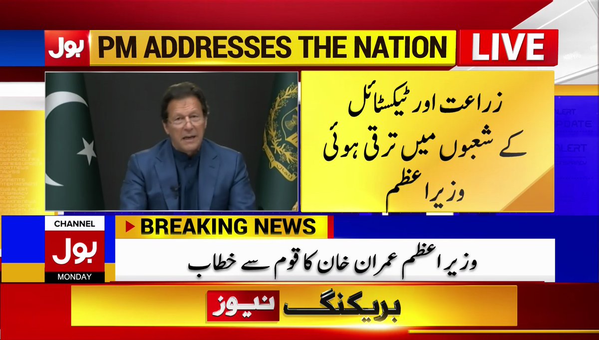 BOLNETWORK's tweet photo. پی ٹی آئی حکومت میں مہنگائی کی شرح 8 اعشاریہ 5 فیصد رہی  
زراعت اور ٹیکسٹائل کے شعبوں میں ترقی ہوئی
وزیراعظم عمران خان کا قوم سے خطاب 
#BOLNews #PMImranKhan #PMAddresses #Inflation #Pakistan https://t.co/JDBgbD2akW
