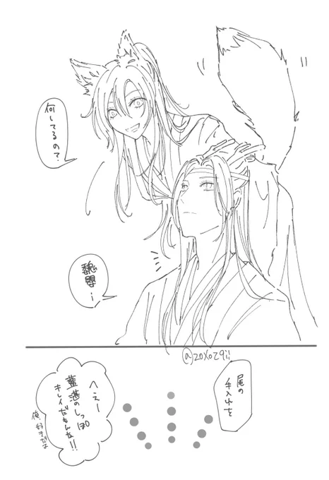 龍狐AU好きと言ってくれるから#忘羨 #魔道祖師 #MDZS #마도조사 