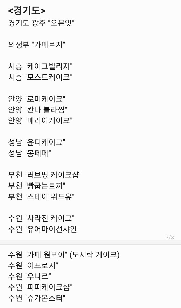 TXT_chaering's tweet photo. 인용 추천 주문제작 케이크 (거의) 싹다 정리
타래에 충청도 경상도 제주

쓰는 계정이 판매용 계정밖에 없어서 여기에 올려요 광역시는 인접한 도에 포함시켜서 적었습니당 https://t.co/Yn6icFqC2U