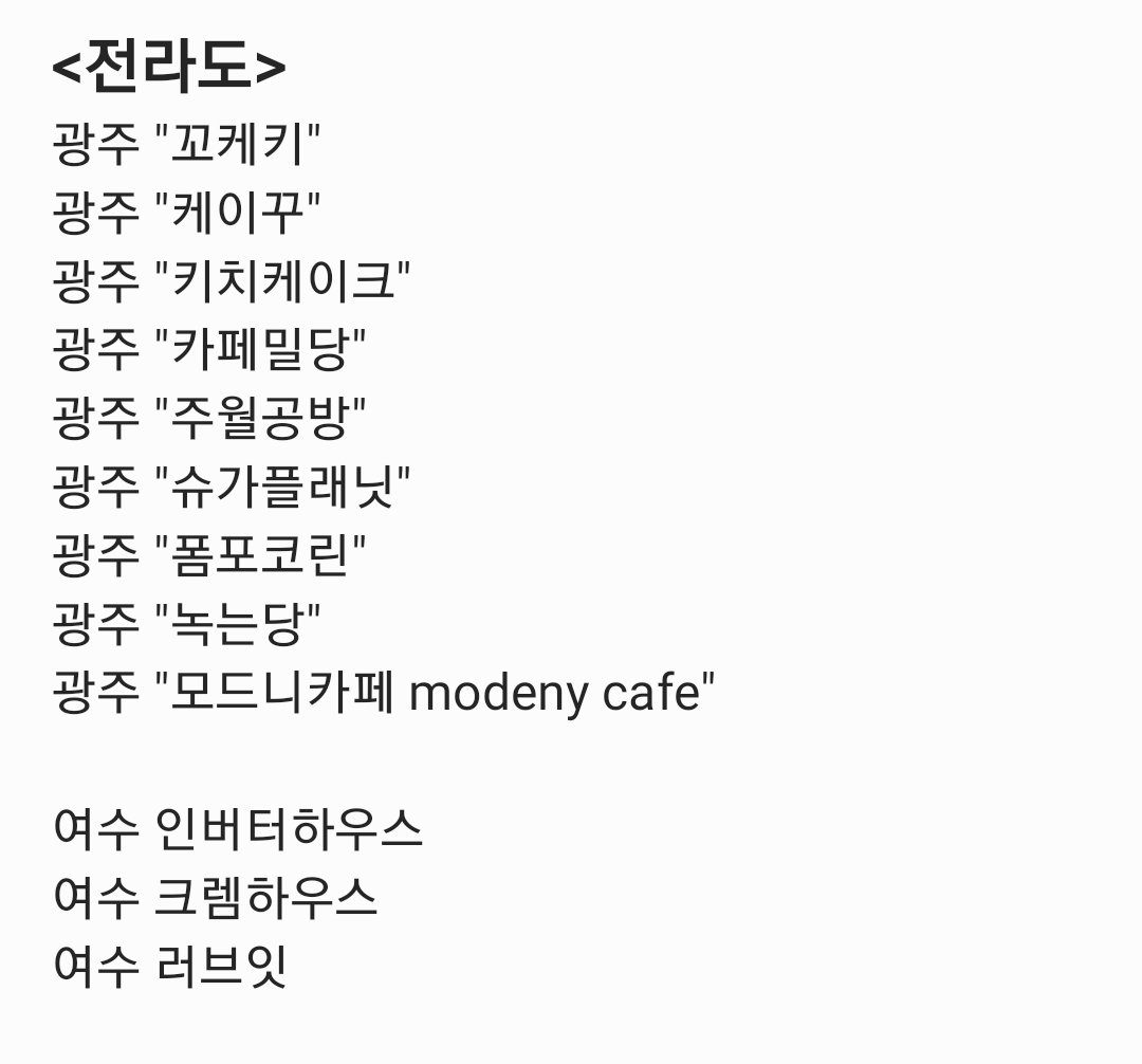 TXT_chaering's tweet photo. 인용 추천 주문제작 케이크 (거의) 싹다 정리
타래에 충청도 경상도 제주

쓰는 계정이 판매용 계정밖에 없어서 여기에 올려요 광역시는 인접한 도에 포함시켜서 적었습니당 https://t.co/Yn6icFqC2U