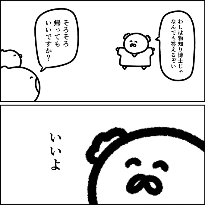 物知り博士 