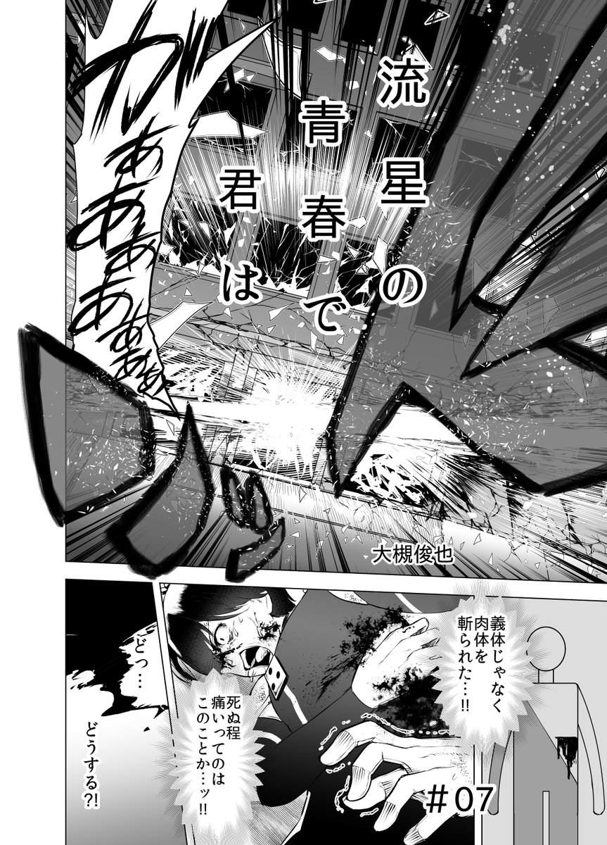 99日後に死ぬ高校生7話更新しました!
流星の青春で君は 7話 - ジャンプルーキー!
#漫画が読めるハッシュタグ
https://t.co/1OMfbpHzpm