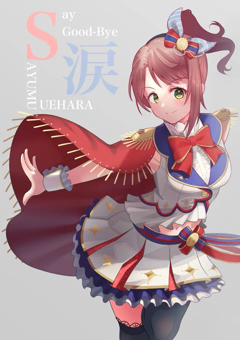 #上原歩夢生誕祭2022
取り急ぎ、過去絵再掲です🎀 
